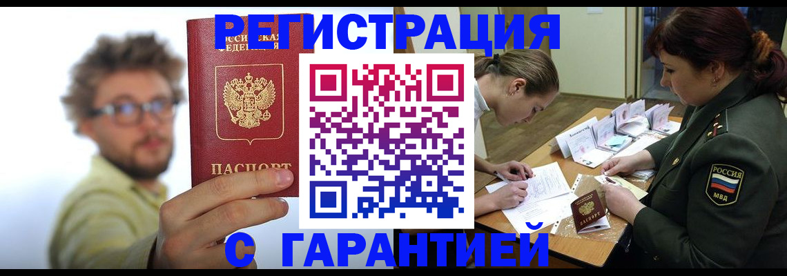купить прописку в Вельске