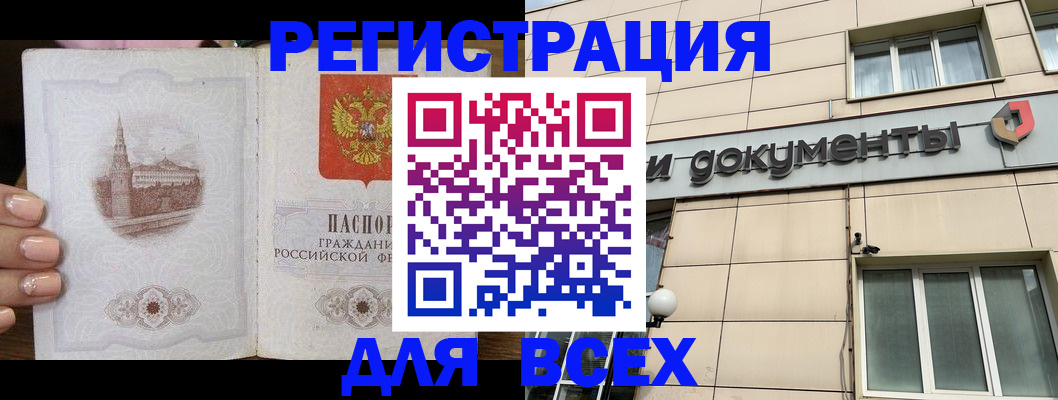 прописка в Вельске