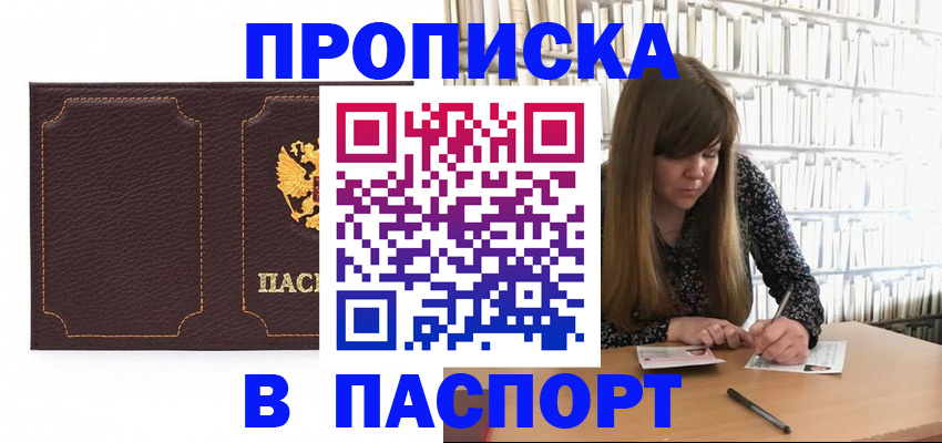 прописка для военкомата в Вельске