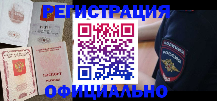 прописка для военкомата в Вельске